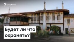 Памятники Крыма: останется ли что охранять? | Радио Крым.Реалии