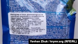 Кетчуп «Чумак» изготовлен в Каховке и официально импортирован в Россию