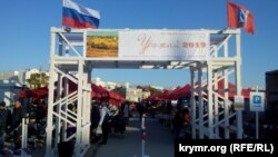 Ярмарок сільськогосподарської фермерської продукції «Урожай-2019», Севастополь, 1 листопада 2019 року