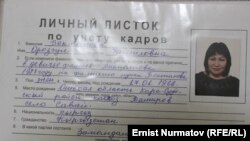 Личный листок Орозгуль Бектановой