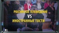 Иностранцы на российских телешоу. Самые вопиющие случаи