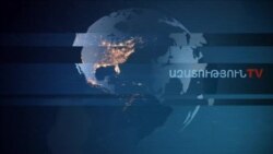 «Ազատություն» TV-ի լրատվական կենտրոն, 21-ը օգոստոսի, 2019թ