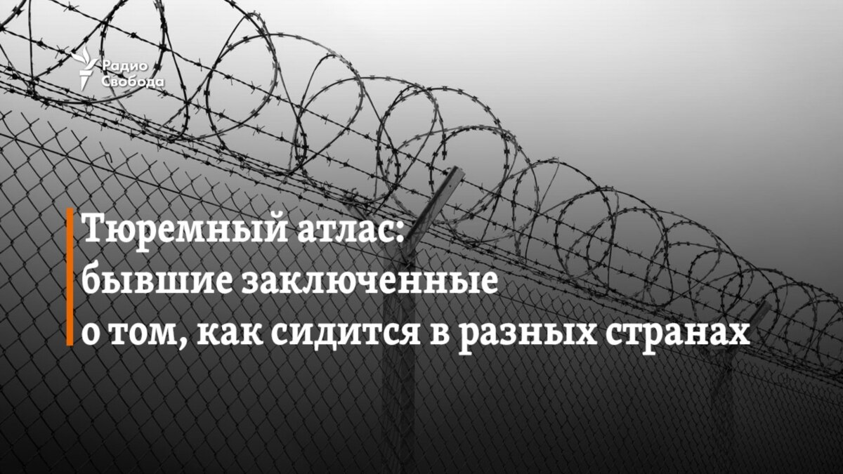 На каких условиях заключенных в разных странах привлекают к работе - Российская газета