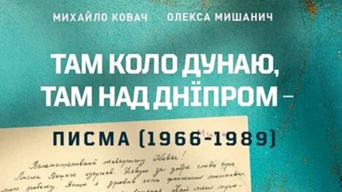 Листи з Дніпра і Дунаю. У Сербії видали листування українських інтелектуалів