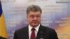 Порошенко про люстрацію, зброю з Америки та переговори у Мінську