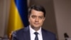 У «Слузі народу» зібрали необхідні підписи за відкликання Разумкова – речниця