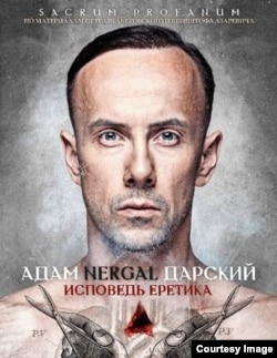 Автобиография лидера "Бегемота" переведена на русский язык