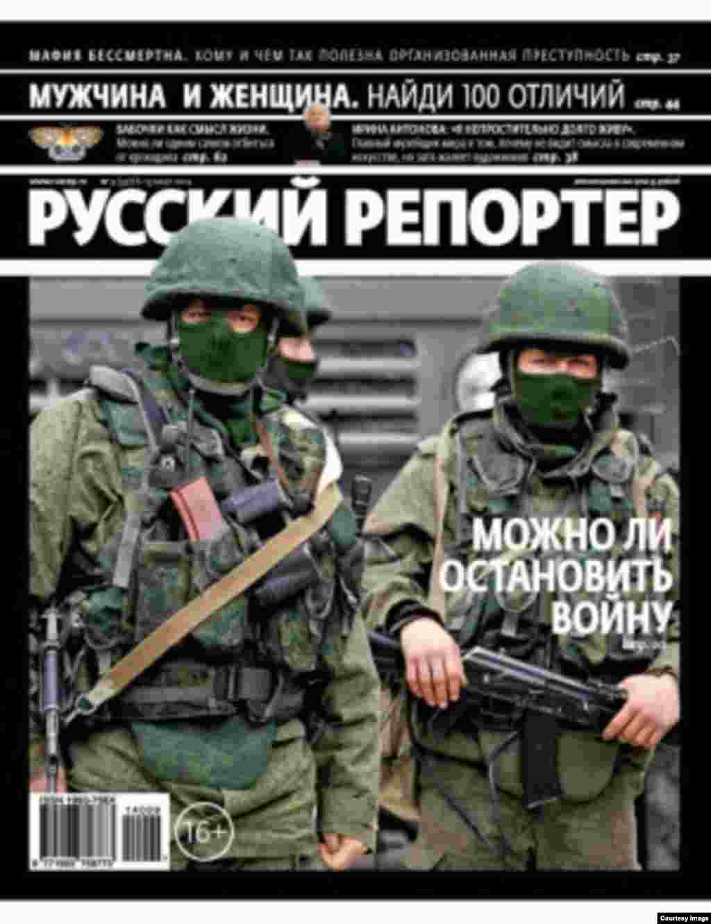 &laquo;Російський репортер&raquo; ставить запитання: &laquo;Чи можна зупинити війну?&raquo;