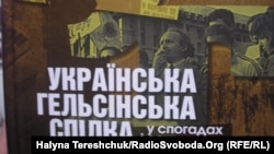 Фрагмент обкладинки книги «Українська Гельсінська спілка у спогадах і документах»