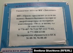 «Дипломат» тұрғын үй кешеніне ілінген жарнама. Астана, 15 тамыз 2013 жыл.