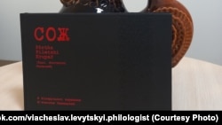 Кніга Алеся Плоткі ў перакладзе на ўкраінскую мову