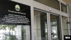 Илустрација - Архивска фотографија од влезот во просториите на поранешното СЈО во Скопје