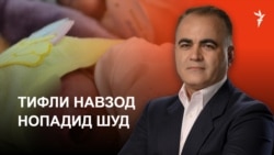 Ахбори "Озодӣ" (13.10.2026) اخبار تاجیکستان