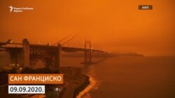 Aпокалиптичнo небо над Сан Франциско