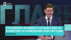 Главное: Лукашенко начал работу по переписыванию Конституции