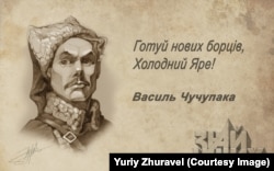 Військовий і громадський діяч часів Української революції, головний отаман Холодноярської Республіки Василь Чучупака (1885–1920) очима художника Юрія Журавля