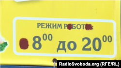 Таке теж можна зустріти у Дружківці