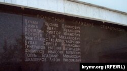 Стела с именами почетных граждан города Севастополя