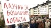 A Bosnian Serb holds a banner reading "Lajcak is a Bosnian Muslim lobbyist" at a protest in Pale in 2007.