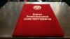 Президент предложил провести референдум по изменению Конституции 11 апреля