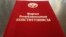 Азыркы Конституцияга 2021-жылдын 5-майында салтанаттуу жыйында кол коюлган. Борбордук трибунада президент Садыр Жапаров. 2021-жылдын 5-майы.  
