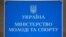 Міністэрства моладзі і спорту Ўкраіны пачало складаць сьпіс спартоўцаў, якія атрымліваюць заробкі ў Міністэрстве абароны або іншых сілавых структурах