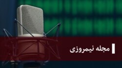 مجله نیمروزی: ویژه‌برنامه ۸ مارس روز جهانی زن