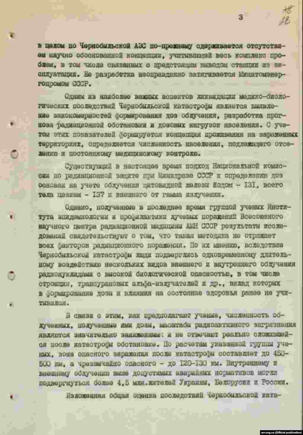 Верховній Раді УРСР доповідають про «деякі проблеми ліквідації наслідків аварії на ЧАЕС»