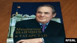 "Минтимер Шәймиев һәм Татарстан" китабы