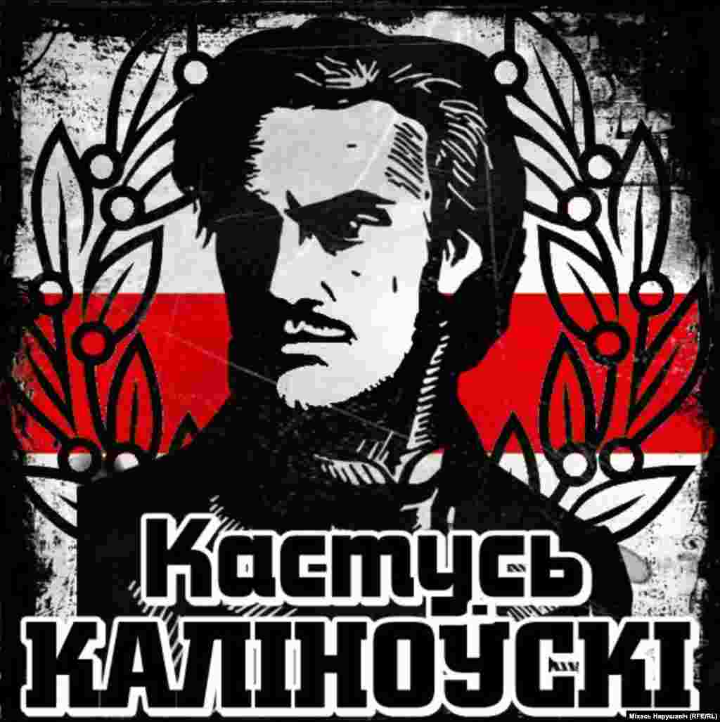 Belarus -- The contest is timed to the 175th anniversary of the birth of Kastus Kalinouski, 30Nov2013