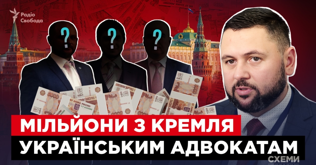 Кремль фінансує мережу адвокатів в Україні та сайти «про злочини київського режиму» під виглядом правової допомоги