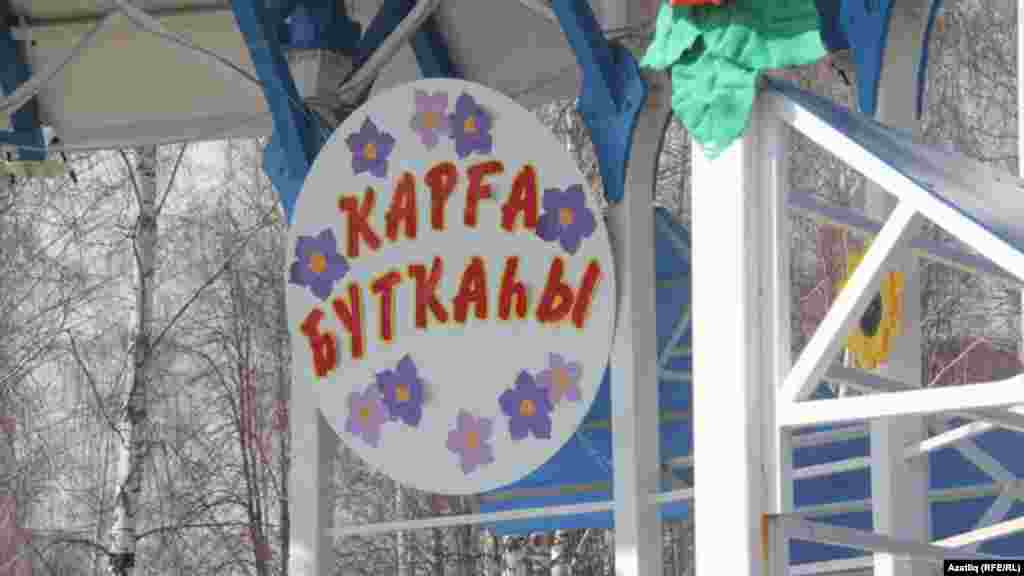 "Карга боткасы"