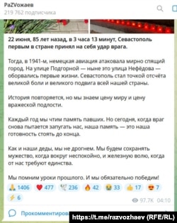 Скриншот сообщения в телеграм-канале Михаила Развожаева