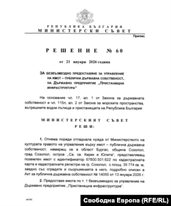Първа страница от решението на Министерския съвет от 21 януари 2026 г.