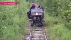 Россия. 35 километров на дрезине до большой земли (видео)