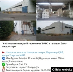 Наманган пахта терминали 1988 йилда қурилган.