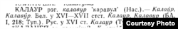 М. Бірыла. Беларуская антрапанімія, вып. 2. (Прозвішчы, утвораныя ад апелятыўнай лексікі.) Мн., 1969