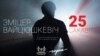Вайцюшкевіч зьняў кліп «25 сакавіка» да Дня Волі. ВІДЭА