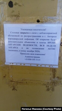 Объявление на двери закрытой столовой благотворительной организации "Пища жизни" в Ангарске