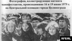 Астананың Целиноград кезінде Неміс автономиясына қарсы акцияға жиналған адамдар. Маусым, 1979 жыл. (Көрнекі сурет) 