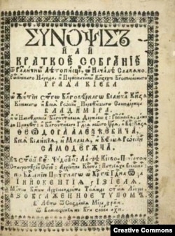 Титульна сторінка «Синопсиса Київського», видання 1680 року