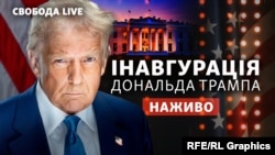 20 січня 2025 року – День інавгурації Дональда Трампа на посаду 47-го президента США