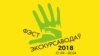 Беларускі Фэст экскурсаводаў пашырыцца і за мяжу. На якую экскурсію варта схадзіць кожнаму