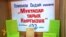 "Кыргыздардын кыскача тарыхына" 100 жыл