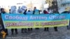 «Свободу Антону Стогову» – плакатна акція під Апеляційним судом Києва