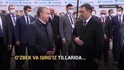 Ўзбекистон ва Қирғизистон президентлари бир-бири билан ўз она тилларида суҳбатлашди