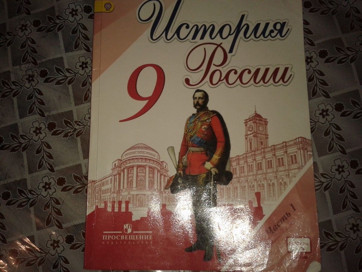 Підручник з Історії Росії, за яким навчаються в окупації