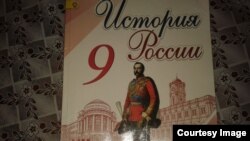 Учебник по истории России, по которому учатся на оккупированных территориях