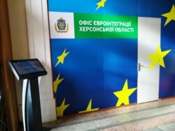 Офіс євроінтеграції в Херсонській області