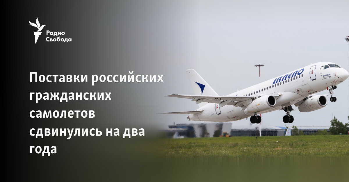 Deliveries of Russian civil aircraft have been delayed by two years